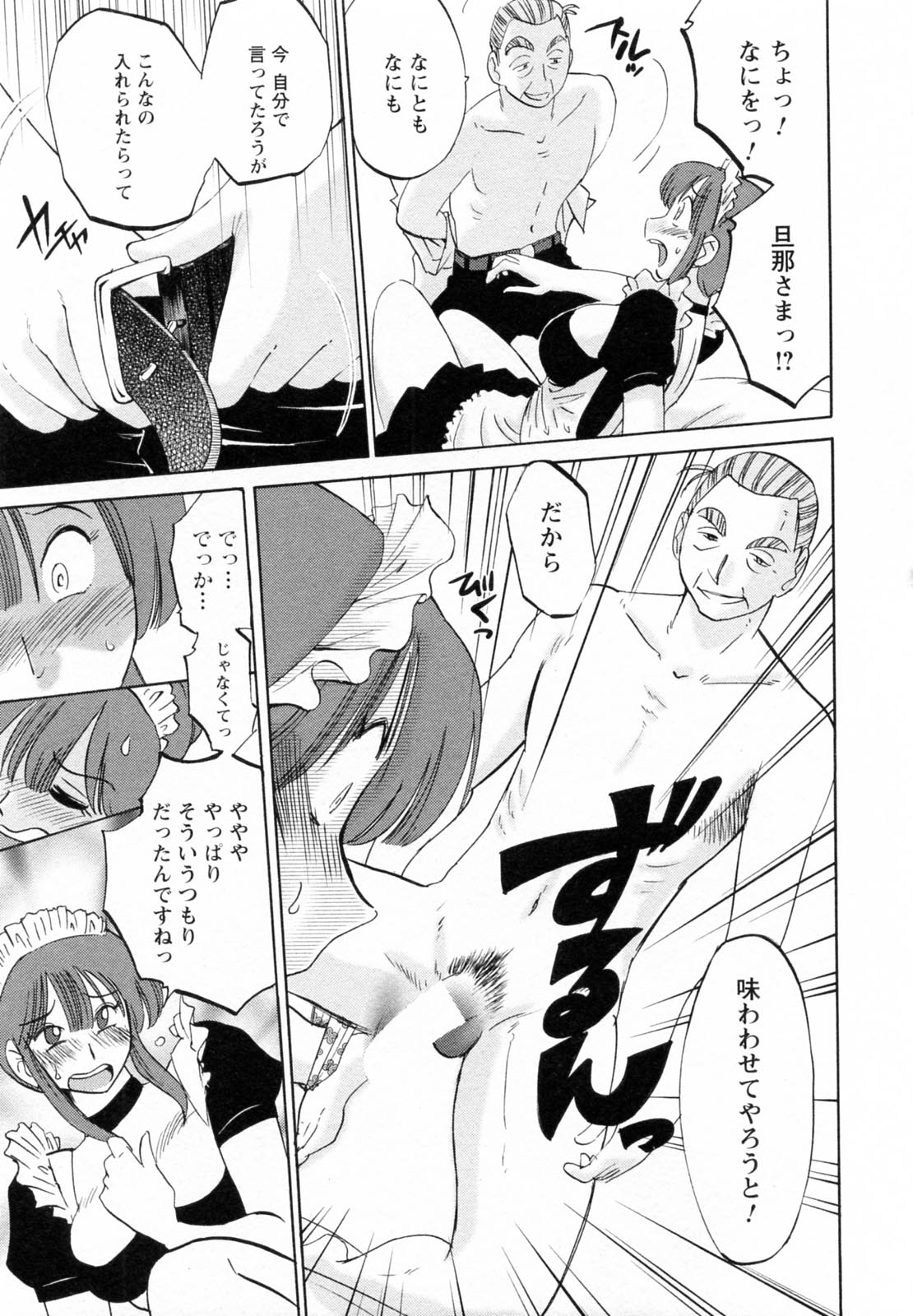 [Tsuya Tsuya] Maid no Mitsukosan Vol.1 page 21 full