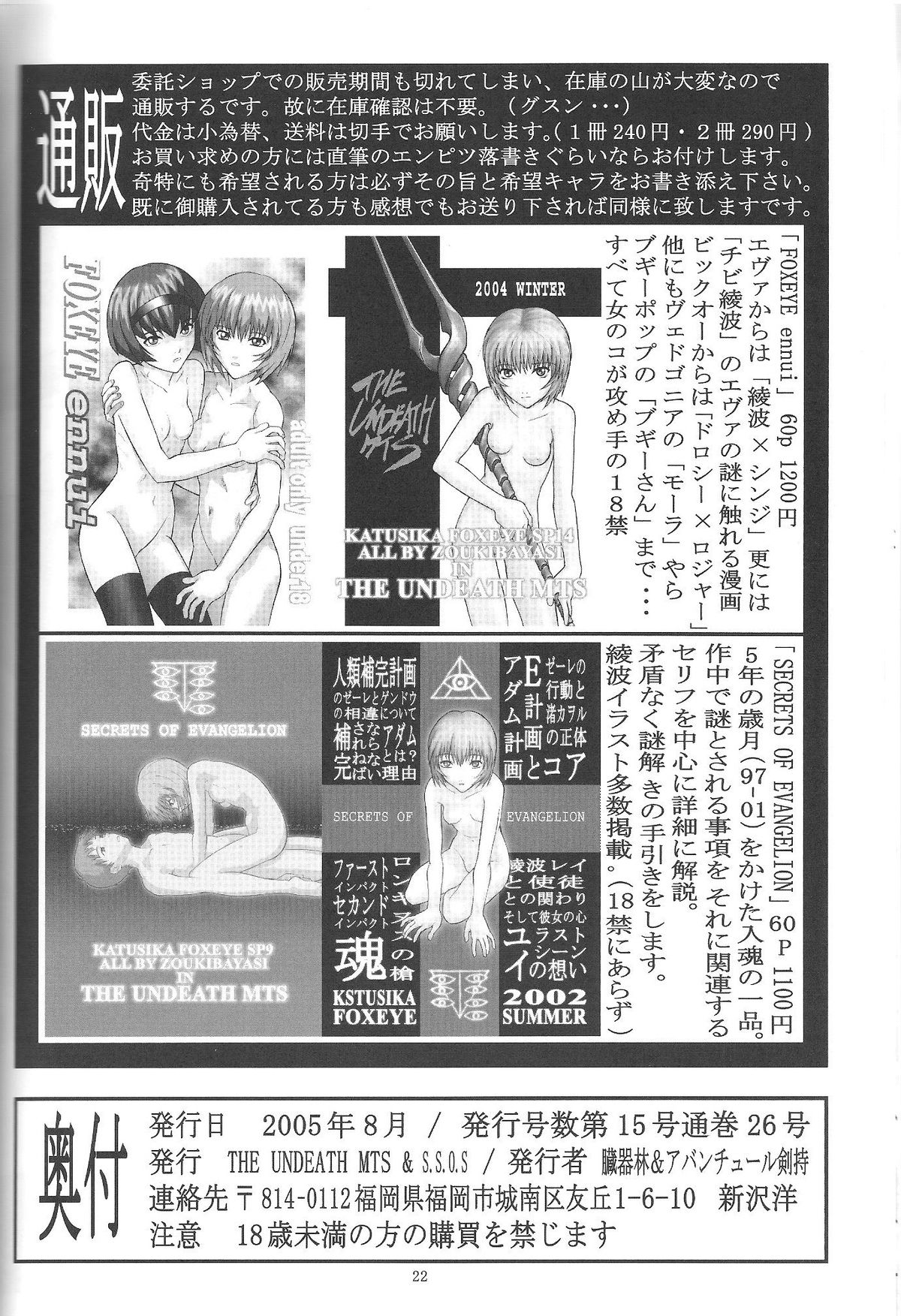 (C68) [Undeath MTS (Abanchuru Kenmochi, Zoukibayashi)] FOXEYE ray=out EUREKA MAGAZINE [Eureka 7] page 21 full
