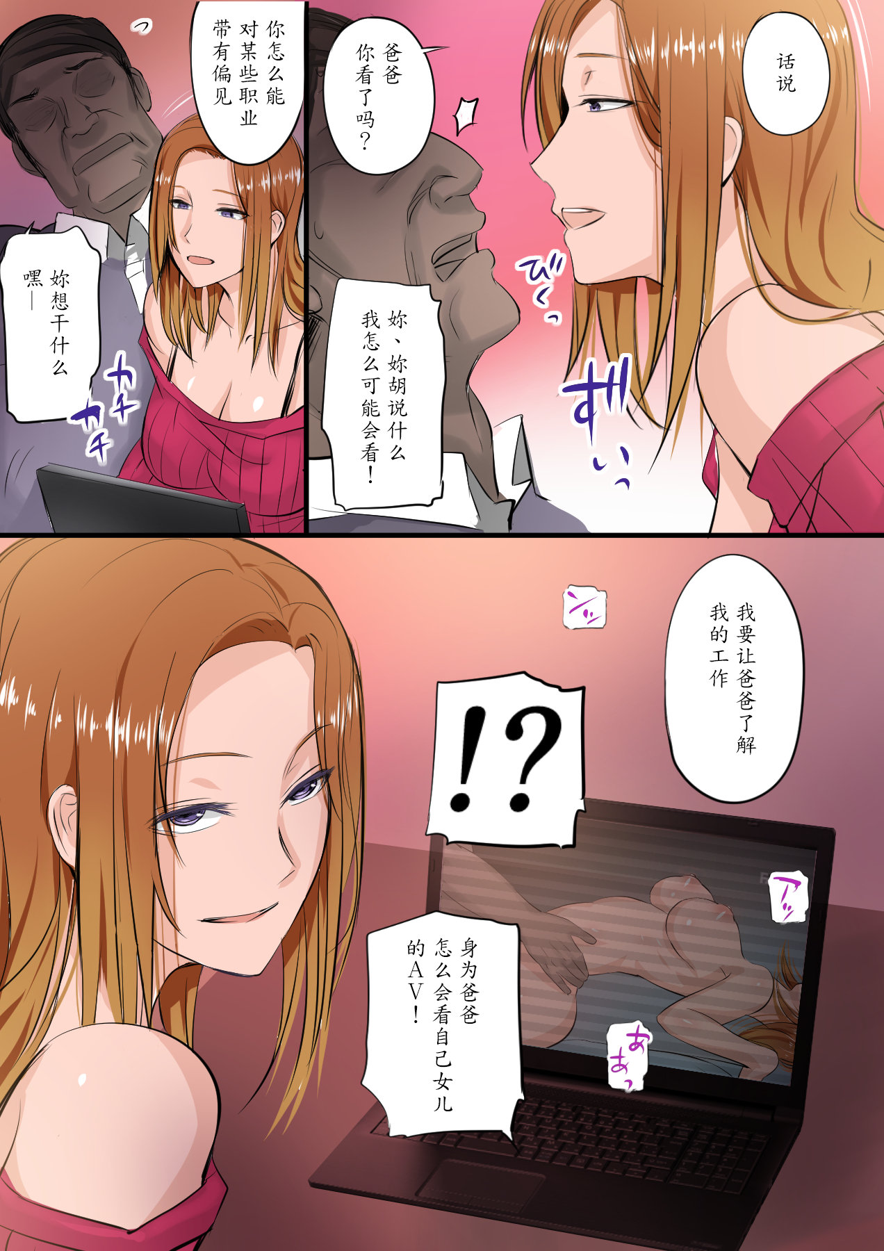 [Ourakuen] Musume ga AV Joyuu ni Natte Ita kara Sekkyou Suru [Chinese] [魔劍个人汉化] page 2 full