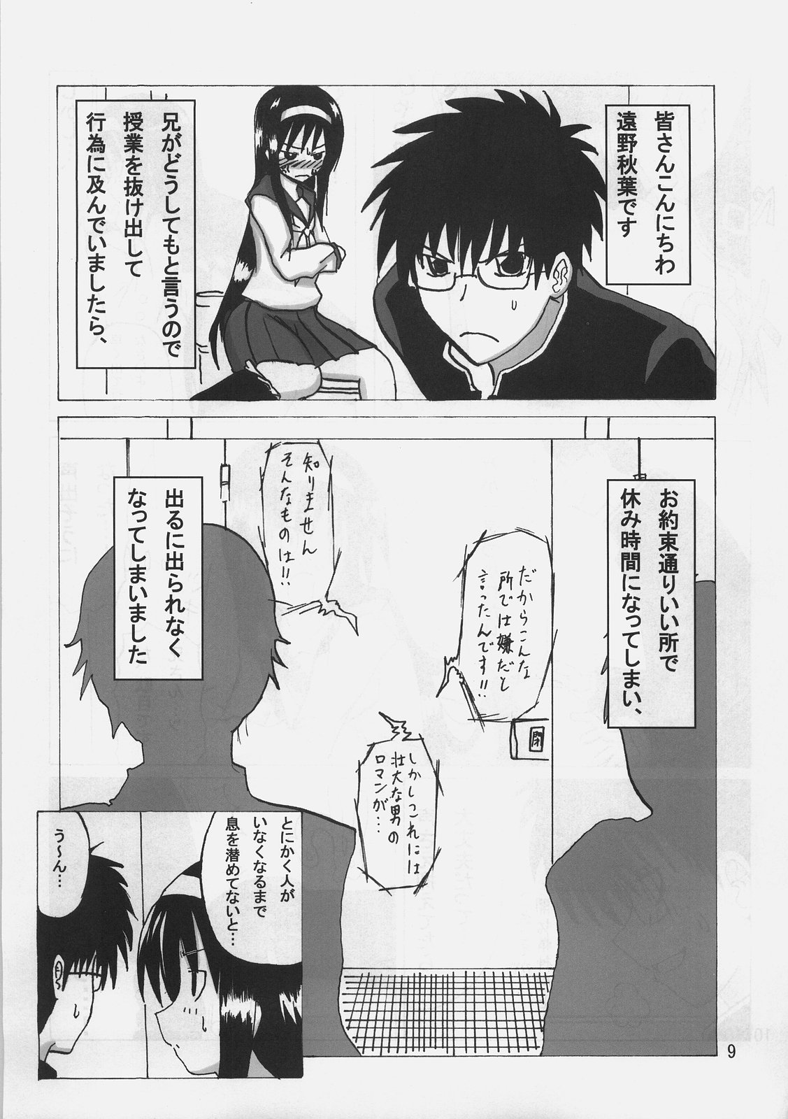 (C73) [Sokusei Maou (Bon Curry)] Chikyuu wa Aoi ga Oretachi wa Eroi. (Tsukihime, Fate/stay night) page 8 full