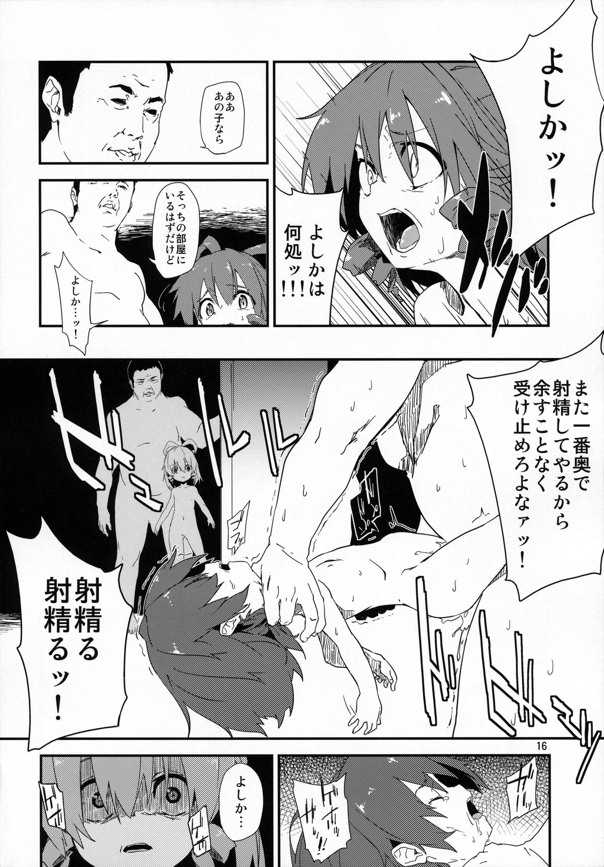 (C84) [Dot Eito (Sawayaka Samehada, Kedama)] Tuugakuro De Tukamaeta. (Touhou Project) page 15 full