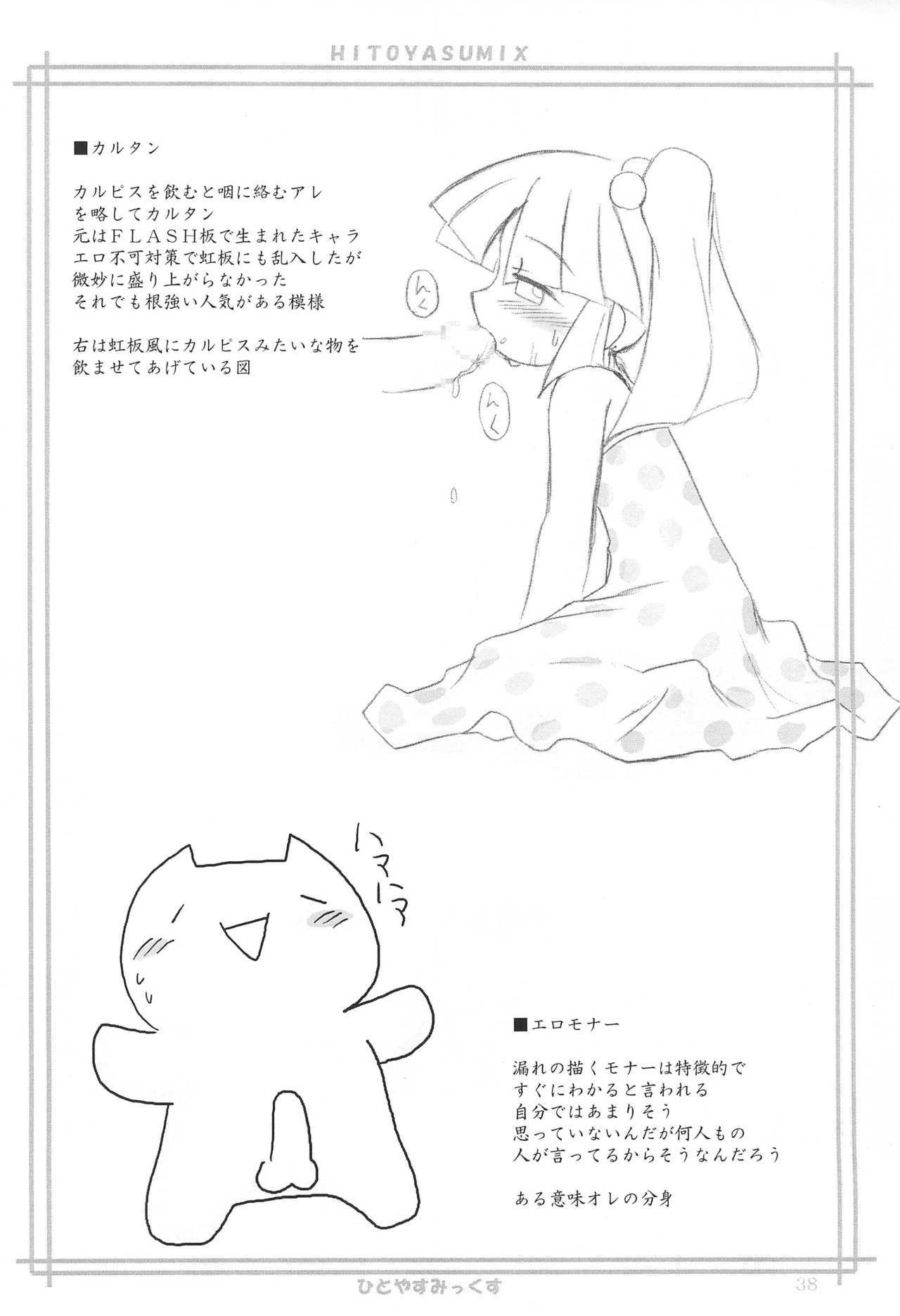 (C65) [Hitoyasumi (Ikkyuu)] HITOYASUMIX page 38 full