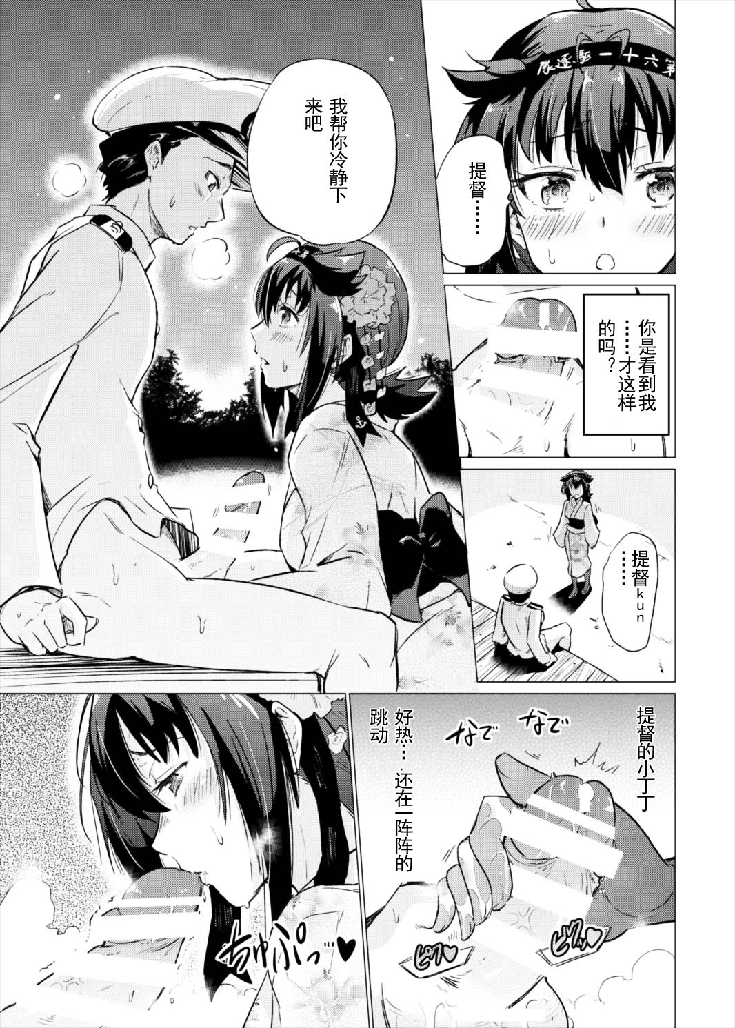 (C90) [sarfatation (Sarfata)] Tsuki no Mono (Kantai Collection -KanColle-) [Chinese] page 13 full