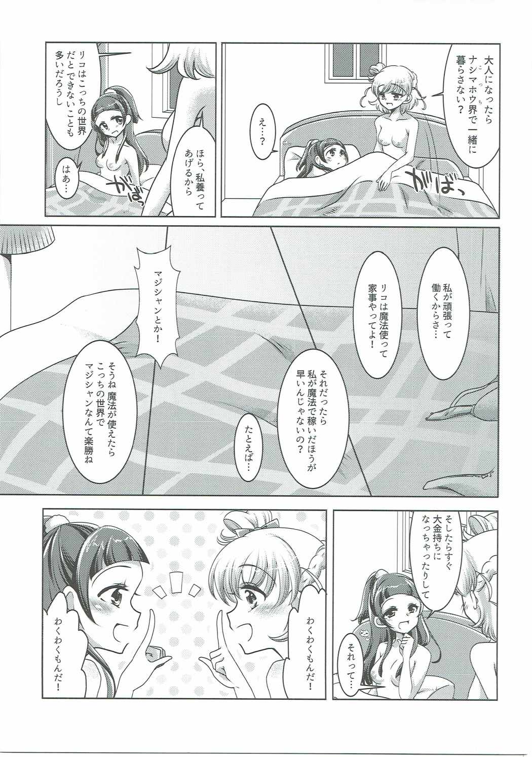 (C91) [Rope Island (Miyanoyuki)] Mirai Yosouzu (Mahou Tsukai Precure!) page 26 full