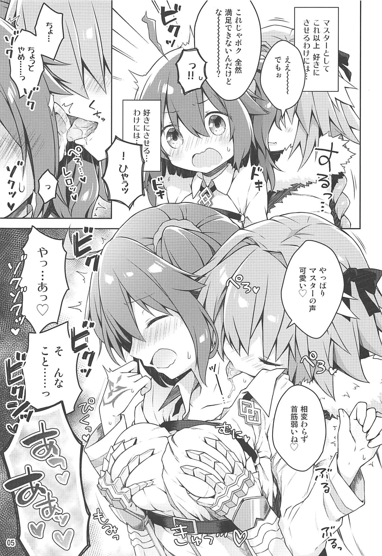 (C94) [Coin Toss (Anzuame)] Boku no Master wa Iya tte Ienai. (Fate/Grand Order) page 6 full