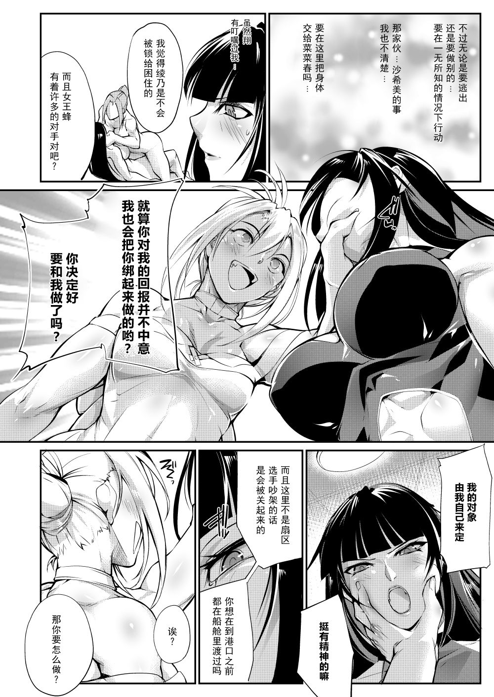 (COMITIA132) [TLG (bowalia)] Tougijou Rin - Arena Rin 2[Chinese]【不可视汉化】 page 8 full