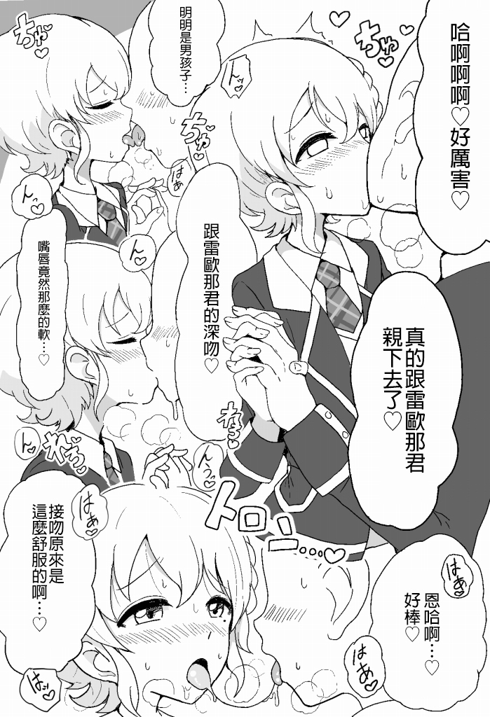 [Hamusuta-nonikomi (Motsu Aki)] Suki suki daisuki Reona-kun (PriPara) [Chinese] [無職童貞年25個人翻譯] [Digital] page 3 full