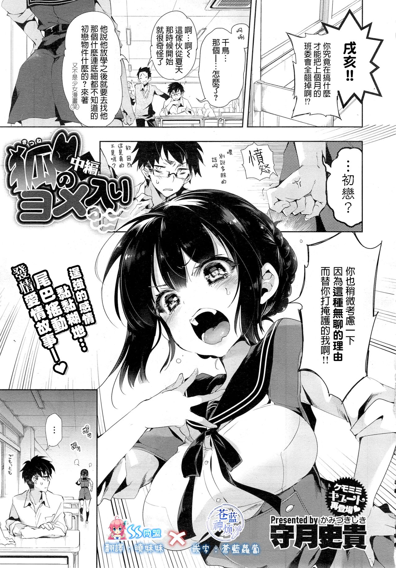 [Kamizuki Shiki] Kitsune no Yomeiri Chuuhen (COMIC X-EROS #28) [Chinese] [蒼藍神煩聯合漢化] page 1 full