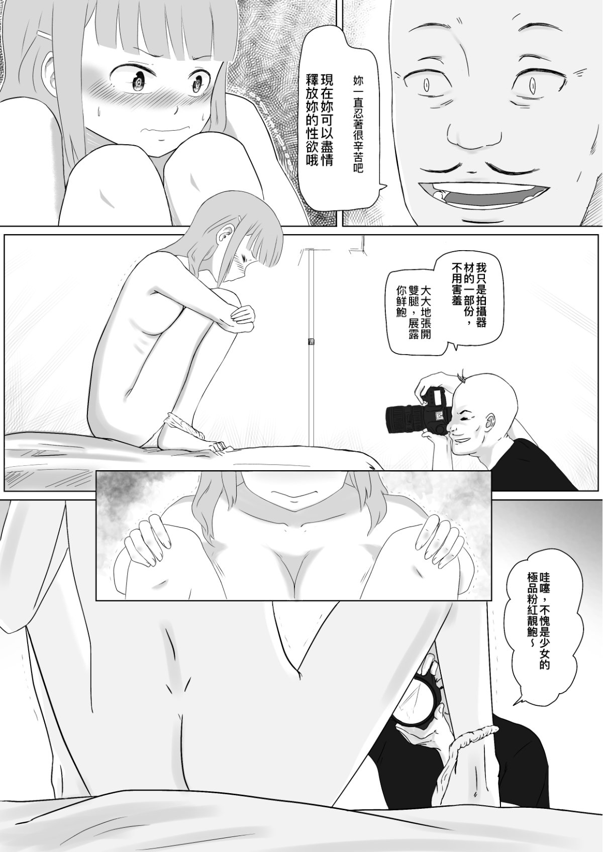 [Supralpaca] 我女友的處女喪失記錄篇 (Chinese) page 12 full