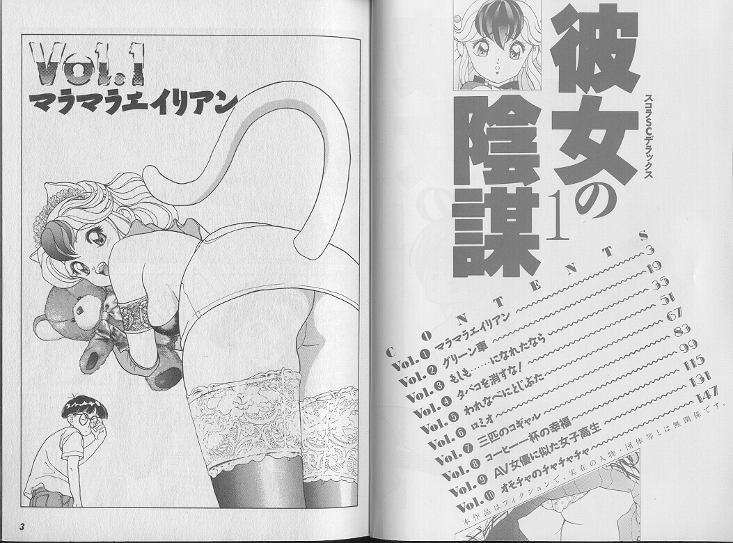 [U-Jin] Kanojo no Inbou 1 - Conspiracy 1 page 5 full