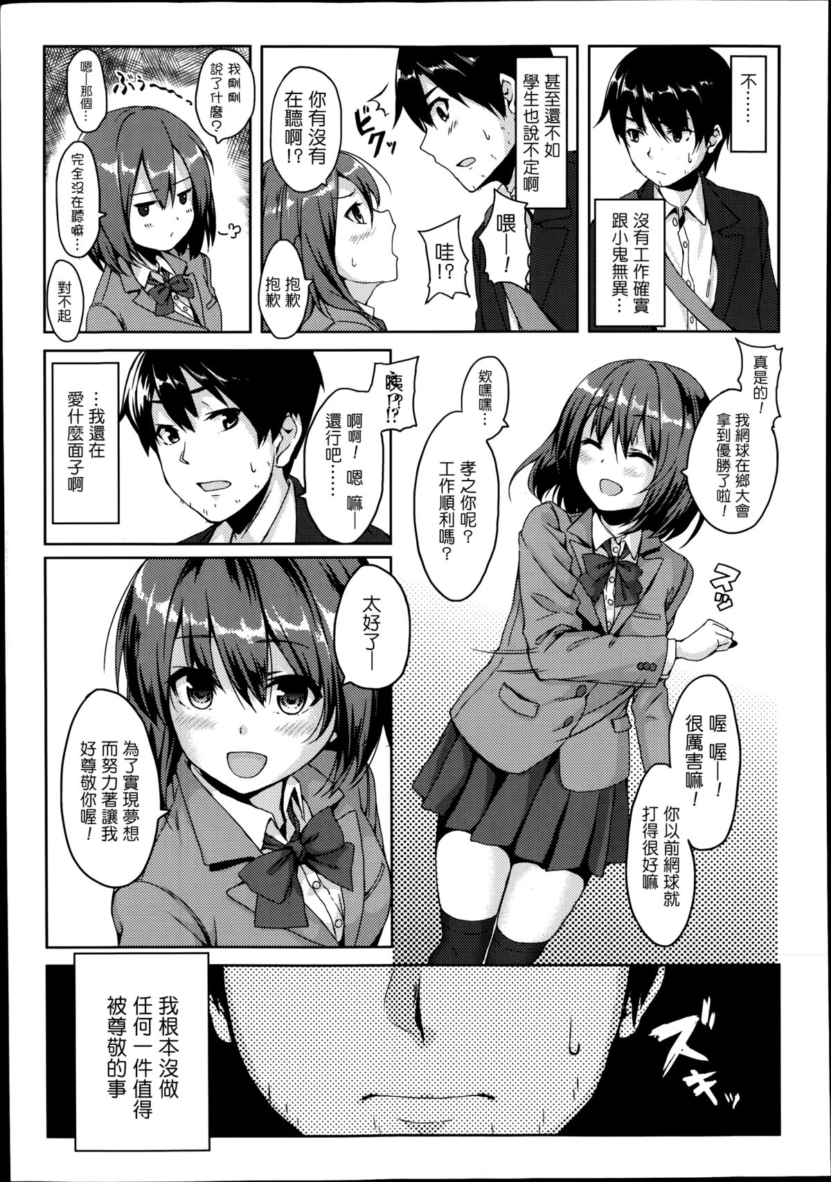 [Unasaka] CheerUp ♥ Osananajimi (Comic Koh Vol. 2) [Chinese] [Drz漢化] page 3 full