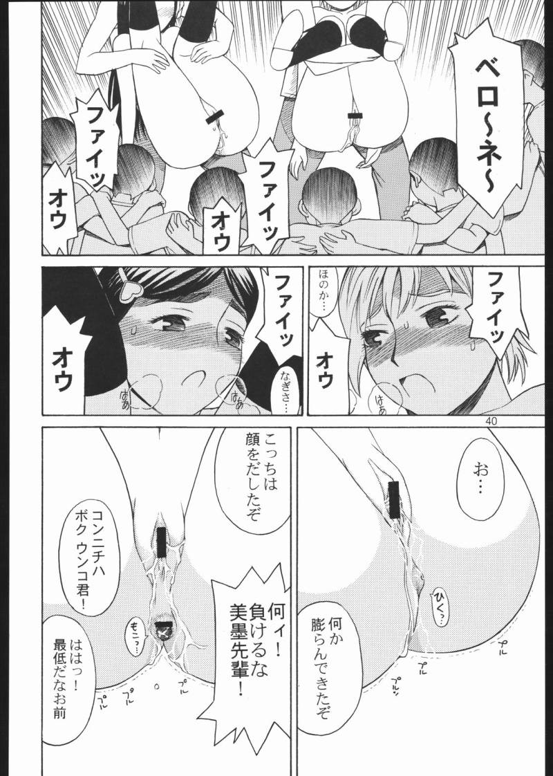 (C67) [High Thrust (Inomaru)] Cure Thrust (Futari wa Precure) page 39 full