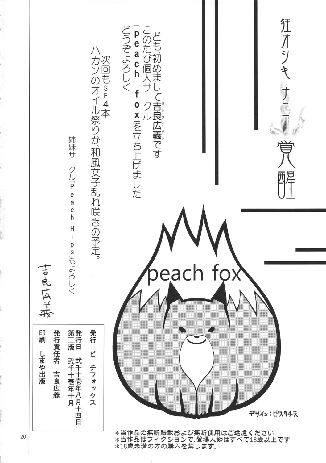 [peach fox (Kira Hiroyoshi)] Kuruoshiki Nani Kakusei (Street Fighter) [2011-10] page 25 full