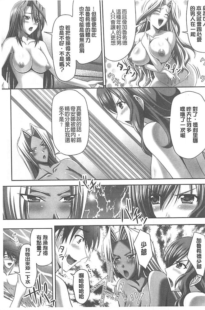 [Sinbo Tamaran, Takeuchi Ken] Harem Wedding The Sweet Honeymoon [Chinese] page 33 full