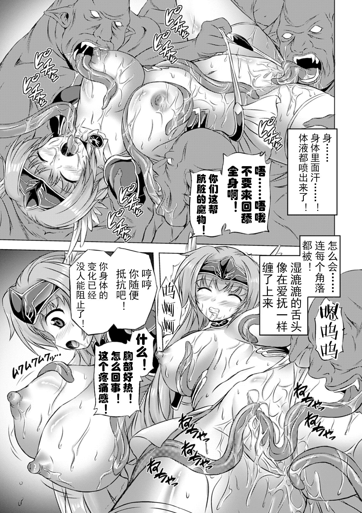 [Anthology] Jintai Kaizou Anthology Comics Vol. 1 [Chinese] [可乐不咕鸟联合汉化] [Digital] [Incomplete] page 10 full