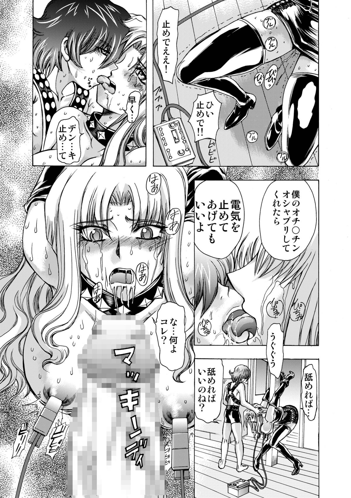 [MARO] Koakuma ni Miirarete ~Daiisshou~ page 16 full