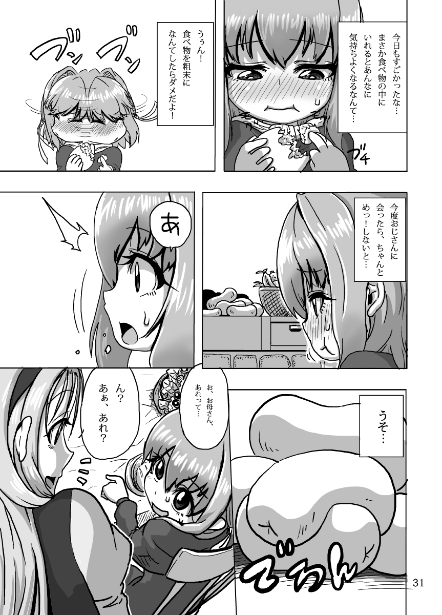 [Suteinu Nursery (Hagotae Spa)] Kaitlyn no Nichijou (Wild Arms 3) [Digital] page 31 full