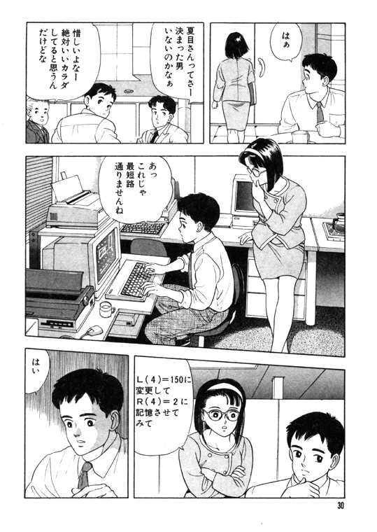 [おまぷー] 元祖OL株式会社 page 30 full