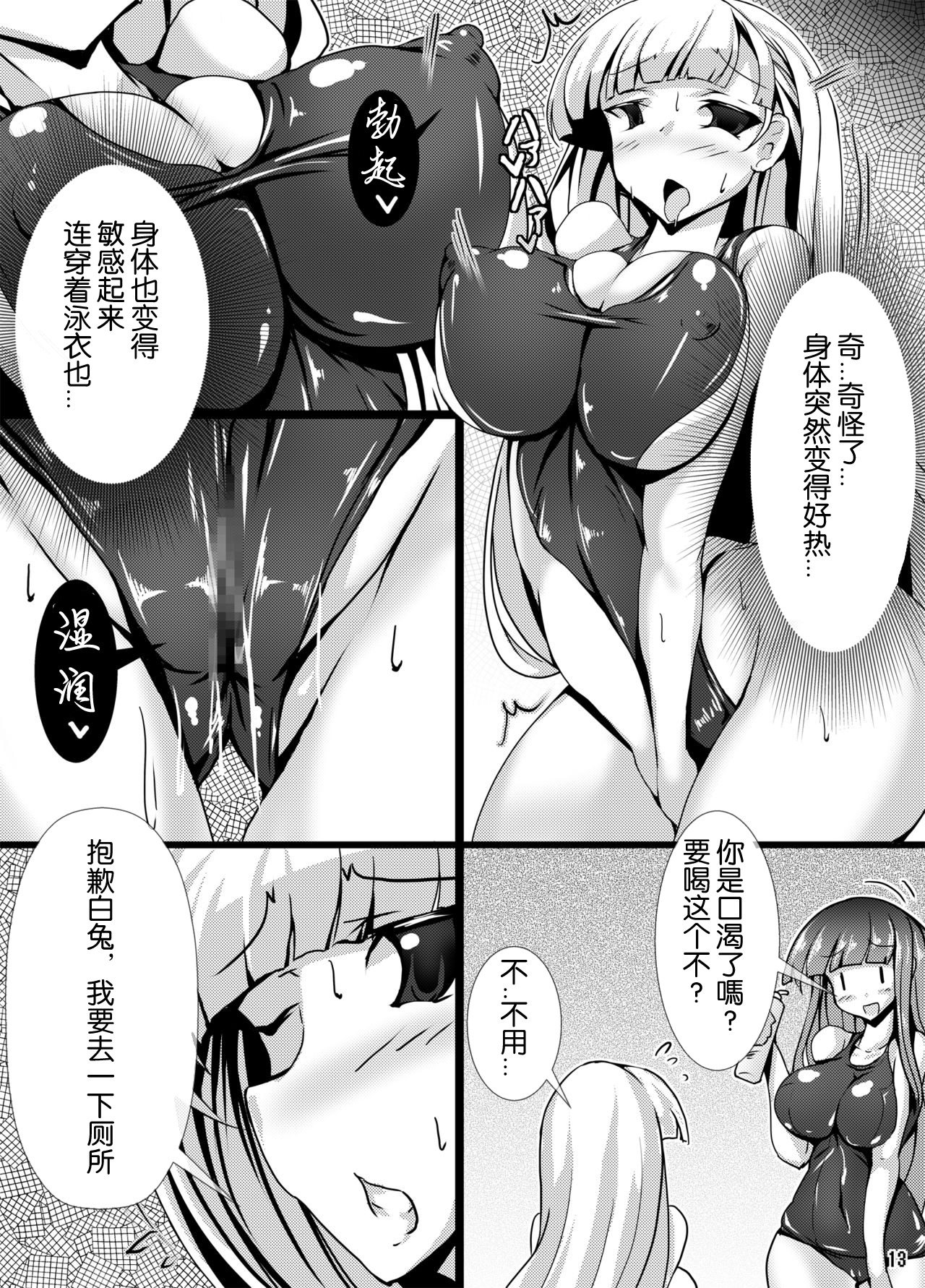 [Tori no Oishii Tokoro (Torisan)] kuroUsa ga onani-toka suru Hon [Chinese] [这很恶堕 x Lolipoi汉化组][Digital] page 12 full