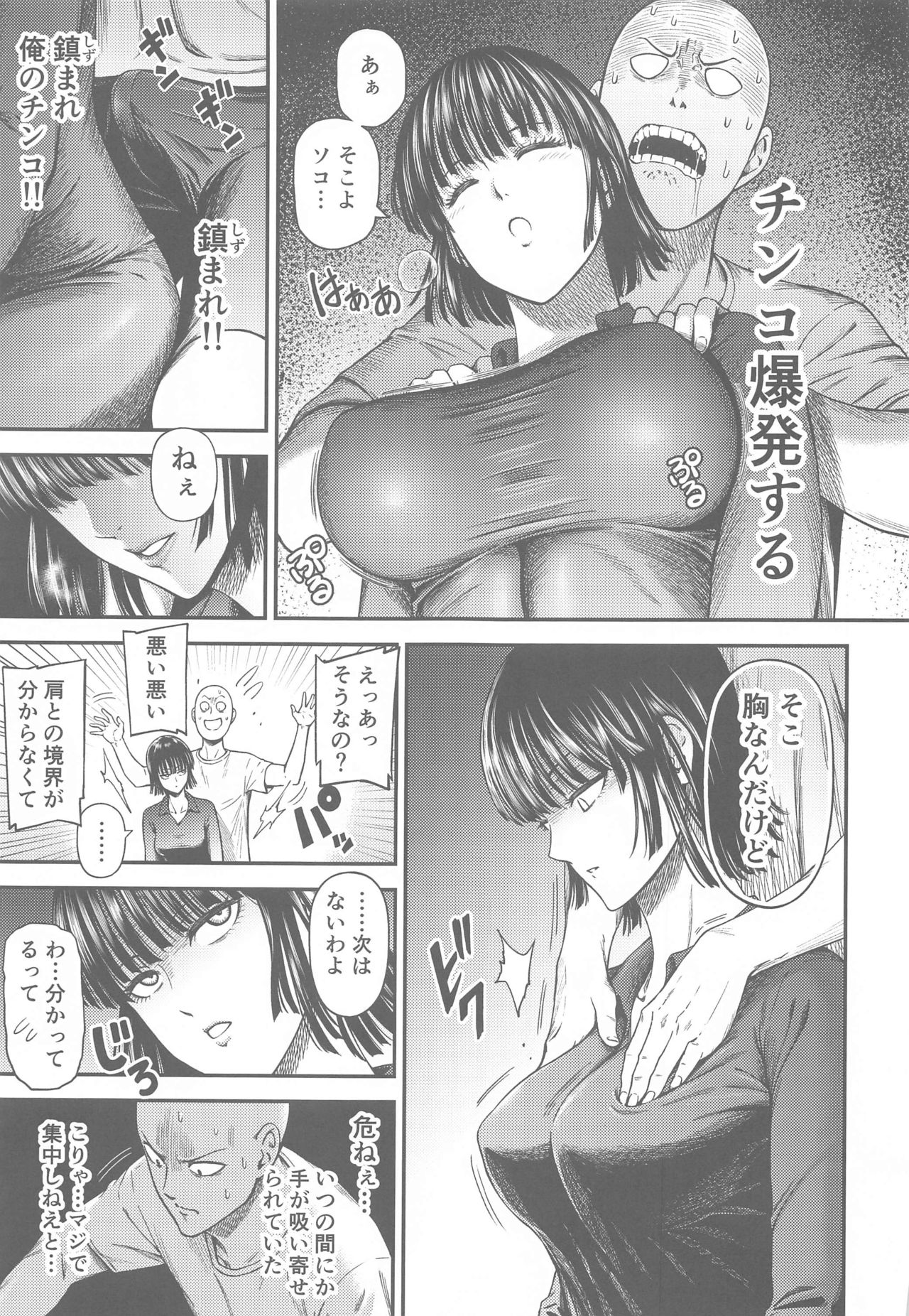[Kiyosumi Hurricane (Kiyosumi Hurricane)] ONE-HURRICANE 6.5 (One Punch Man) page 10 full