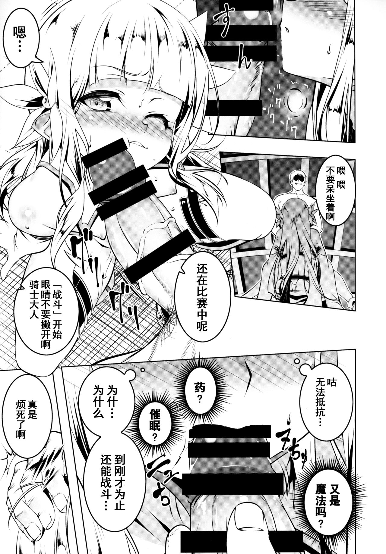 (C95) [Yuunabe Shinkouchuu (Tanabe Kyou)] Koukotsu no Kishi Elfina III [chinese] [克洛特斯咕汉化组] page 10 full