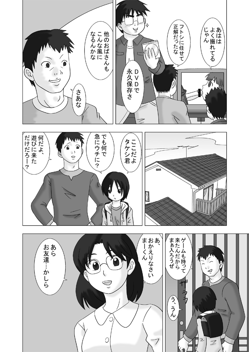 [UKI SYSTEM] MAMAGUI vol.2 page 4 full