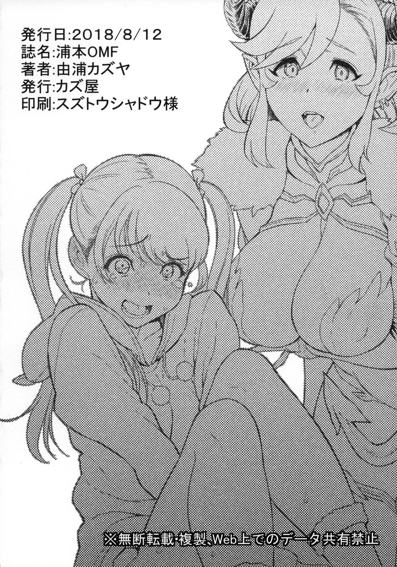(C94) [Kazuya (Yoshiura Kazuya)] Urahon OMF [English] {Doujins.com} page 19 full