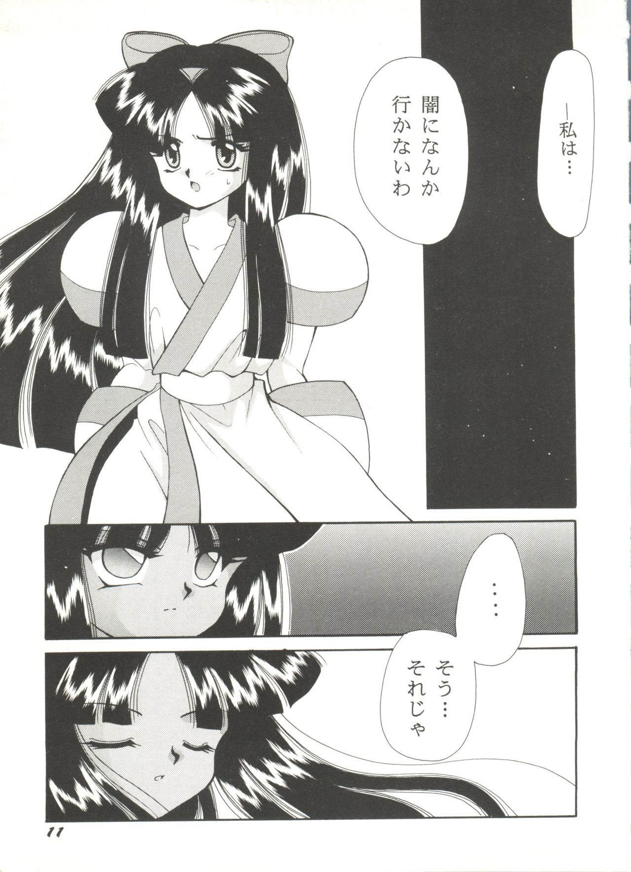 [Anthology] Bishoujo Doujin Peach Club - Pretty Gal's Fanzine Peach Club 8 (Samurai Spirits, Sailor Moon) page 14 full