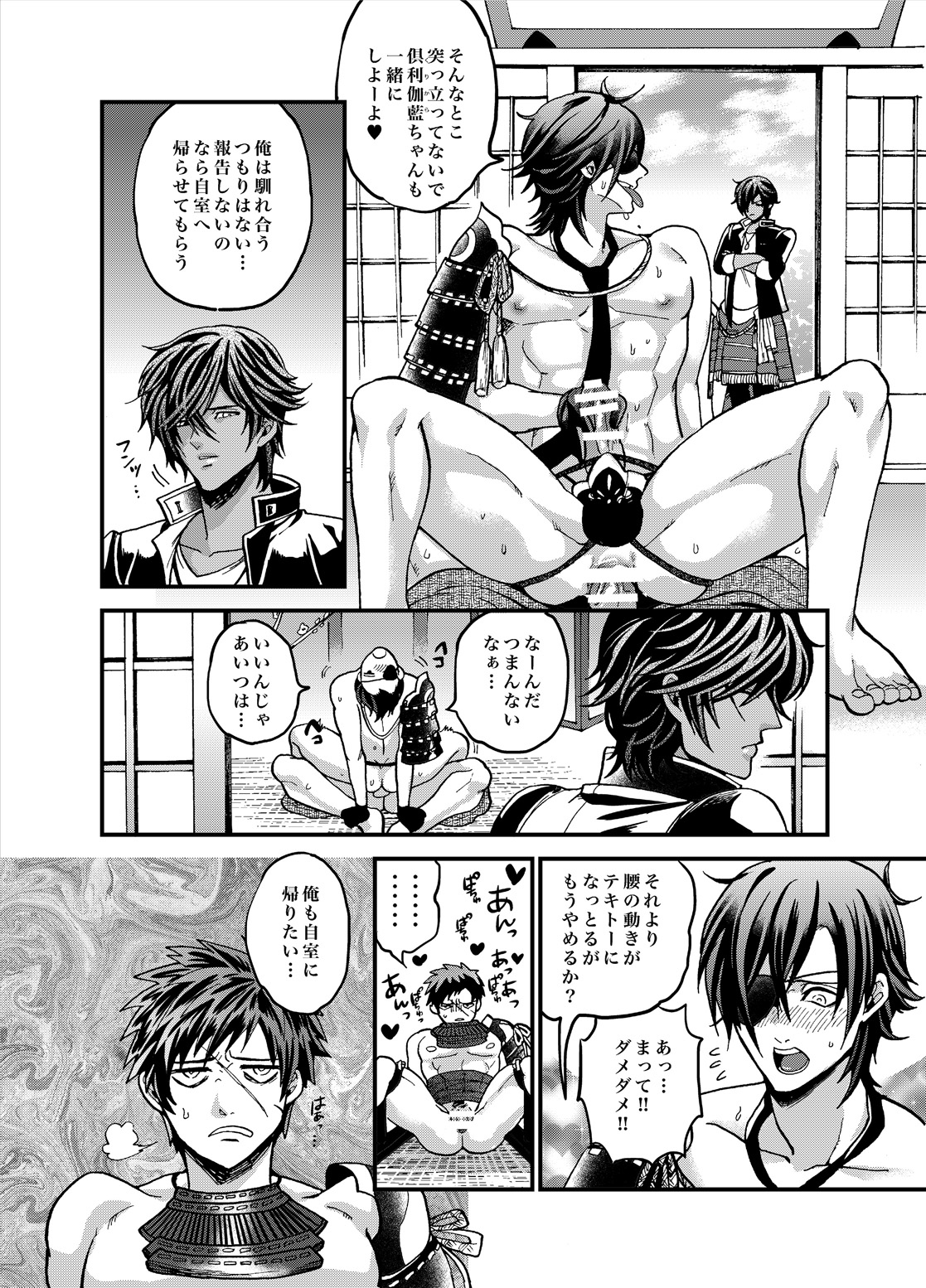 (HaruCC20) [GOMIX! (Kijima Daisyarin)] Gouyu (Touken Ranbu) page 9 full