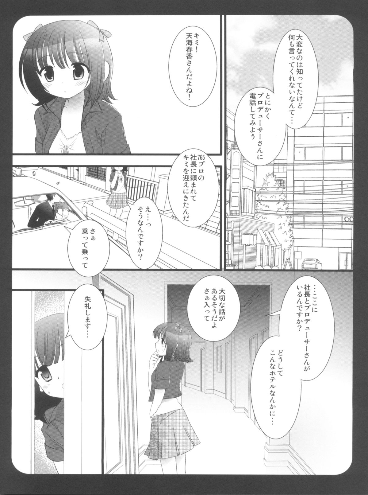 (C79) [Nagiyamasugi (Nagiyama)] IM@S Ryoujoku Soushuuhen (THE iDOLM@STER) page 8 full