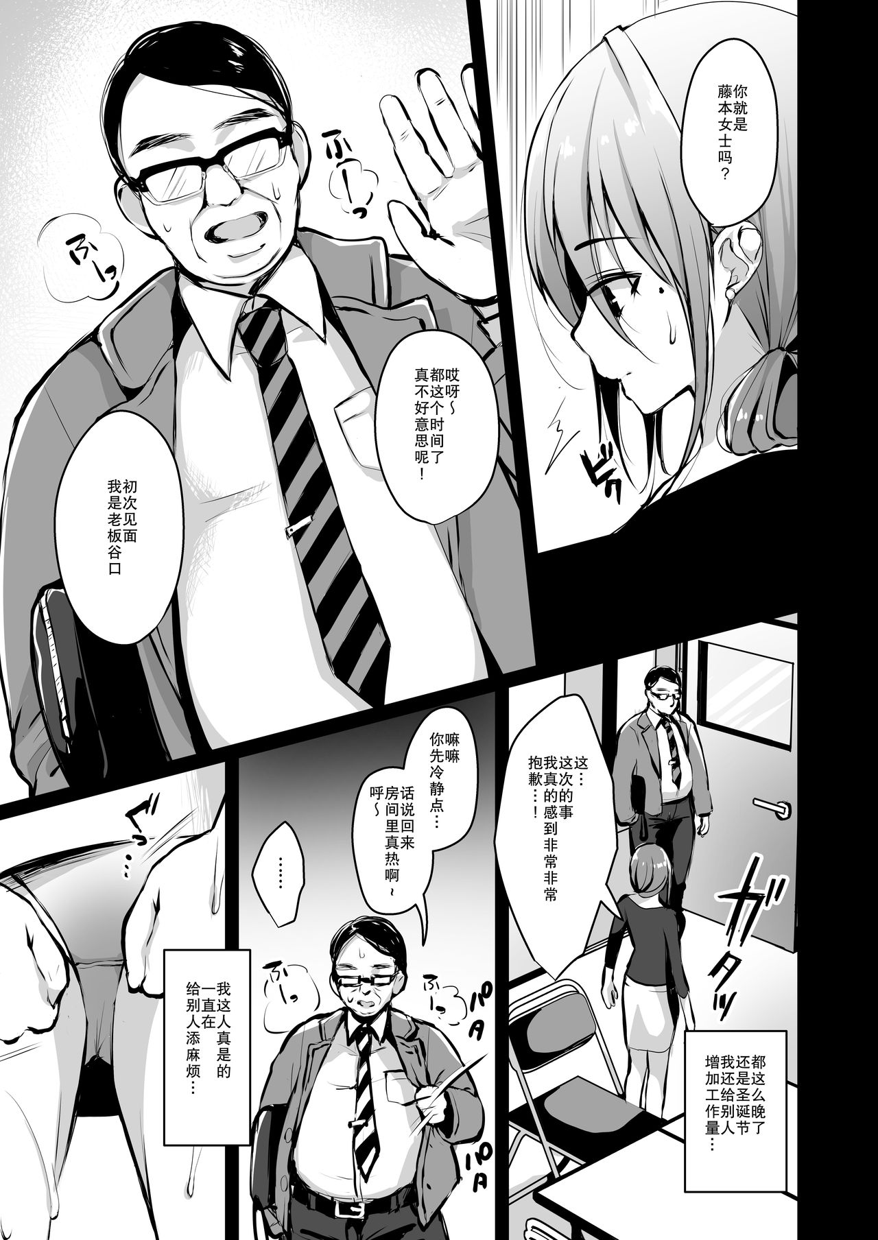 [Ichigo Crown (Yuzuri Ai)] Himitsu 2 [Chinese] [天魔的黑兔个人汉化] [Digital] page 5 full