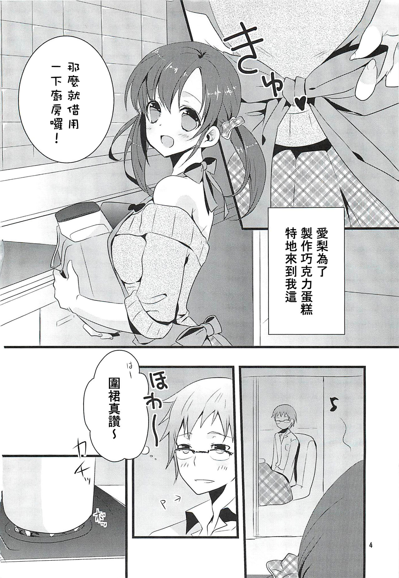 (SC58) [Noix (Ootani Mikoto)] Sweet Sweet Love Magic (THE IDOLM@STER CINDERELLA GIRLS) [Chinese] [萌新報社漢化] page 3 full