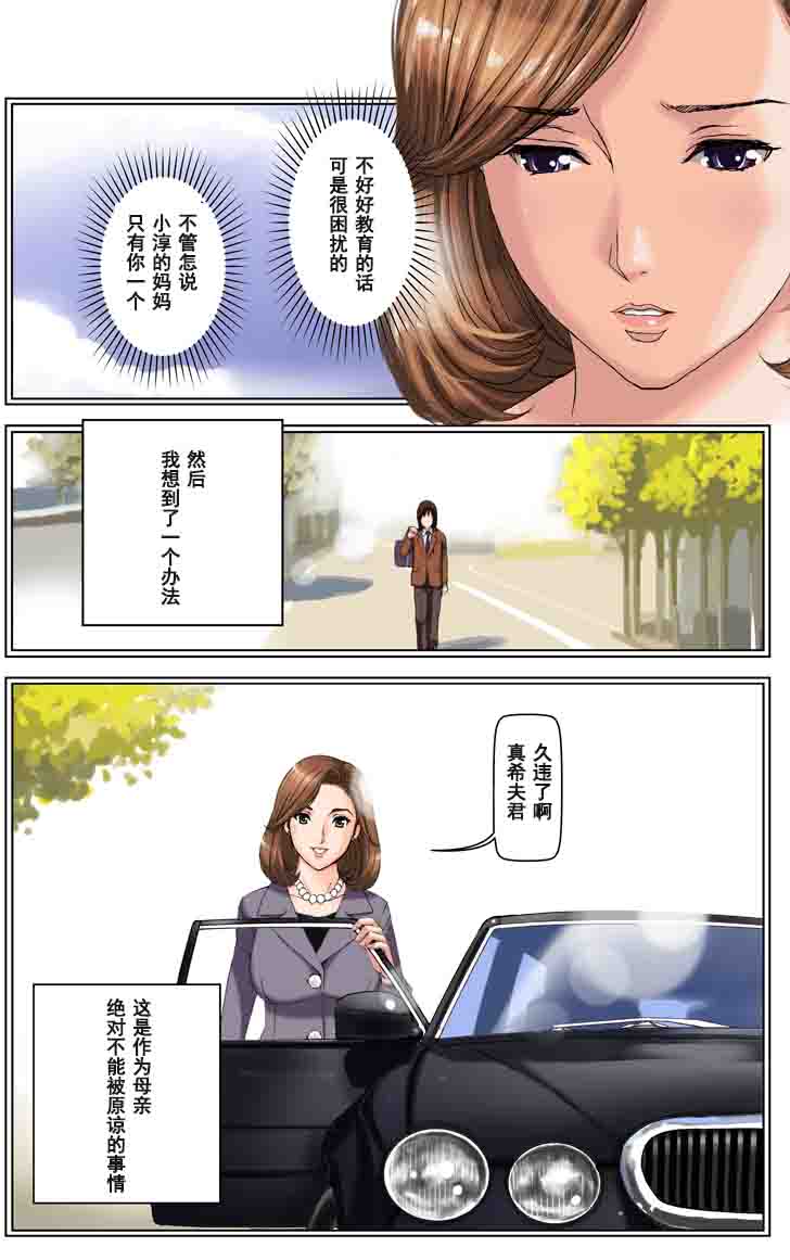 [KARUKIYA COMPANY (Karukiya)] TOMOHAHA CHOUKYOU Boku no Kaasan wa Shiken Kikanchuu no 3-Kakan, Aitsu no Omocha ni naru [Chinese] [濛濛1汉化] page 34 full