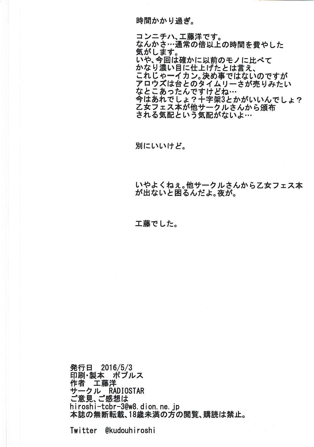 (Mitsudol 13) [RADIOSTAR (Kudou Hiroshi)] Arrows Cut 6 (Mahjong Monogatari) page 17 full