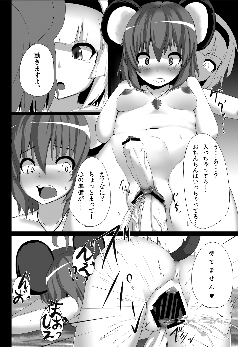 [Peso] Nazrin ga Tsujigiri Chinpo Youmu ni Okasareru Hanashi (Touhou Project) [Digital] page 5 full