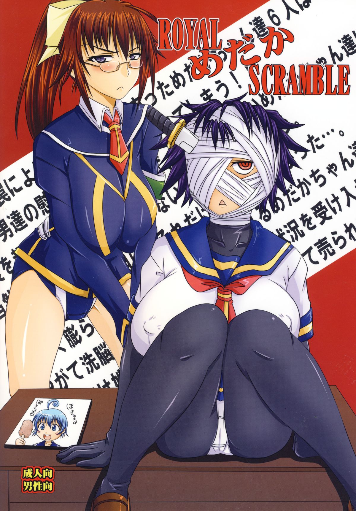 [Nozarashi (Nozarashi Satoru)] ROYAL Medaka SCRAMBLE (Medaka Box) [Digital] page 28 full