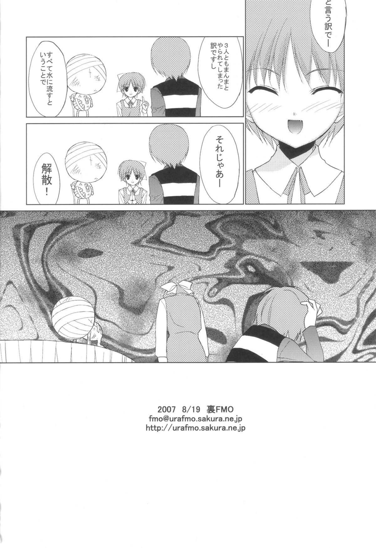 (C72) [URA FMO (Fumio)] Matatabi (Gegege no Kitarou) page 16 full