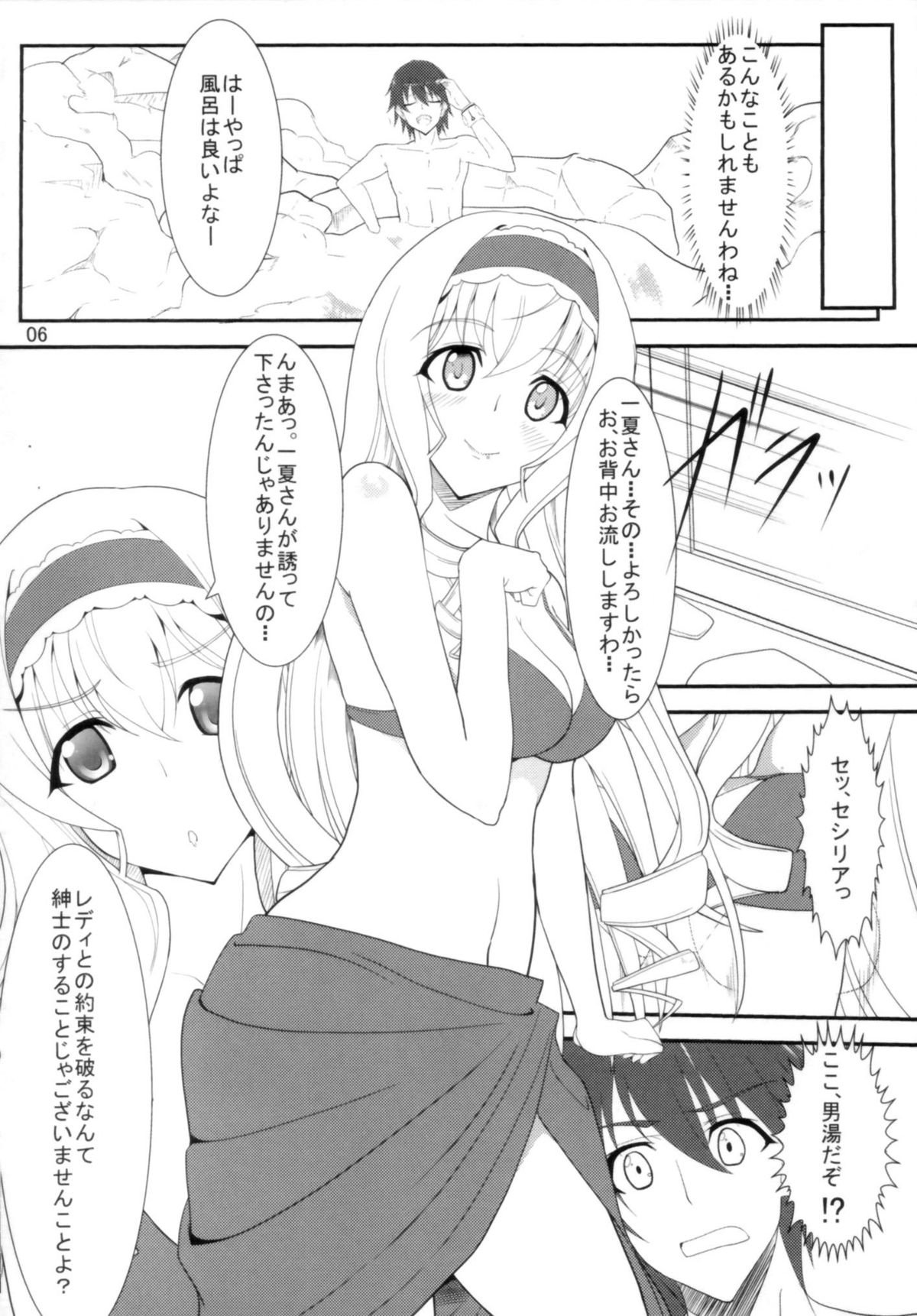 (COMIC1☆5) [Time-Leap (Suiranao)] IS -Imagination Specialist- (Infinite Stratos) page 6 full