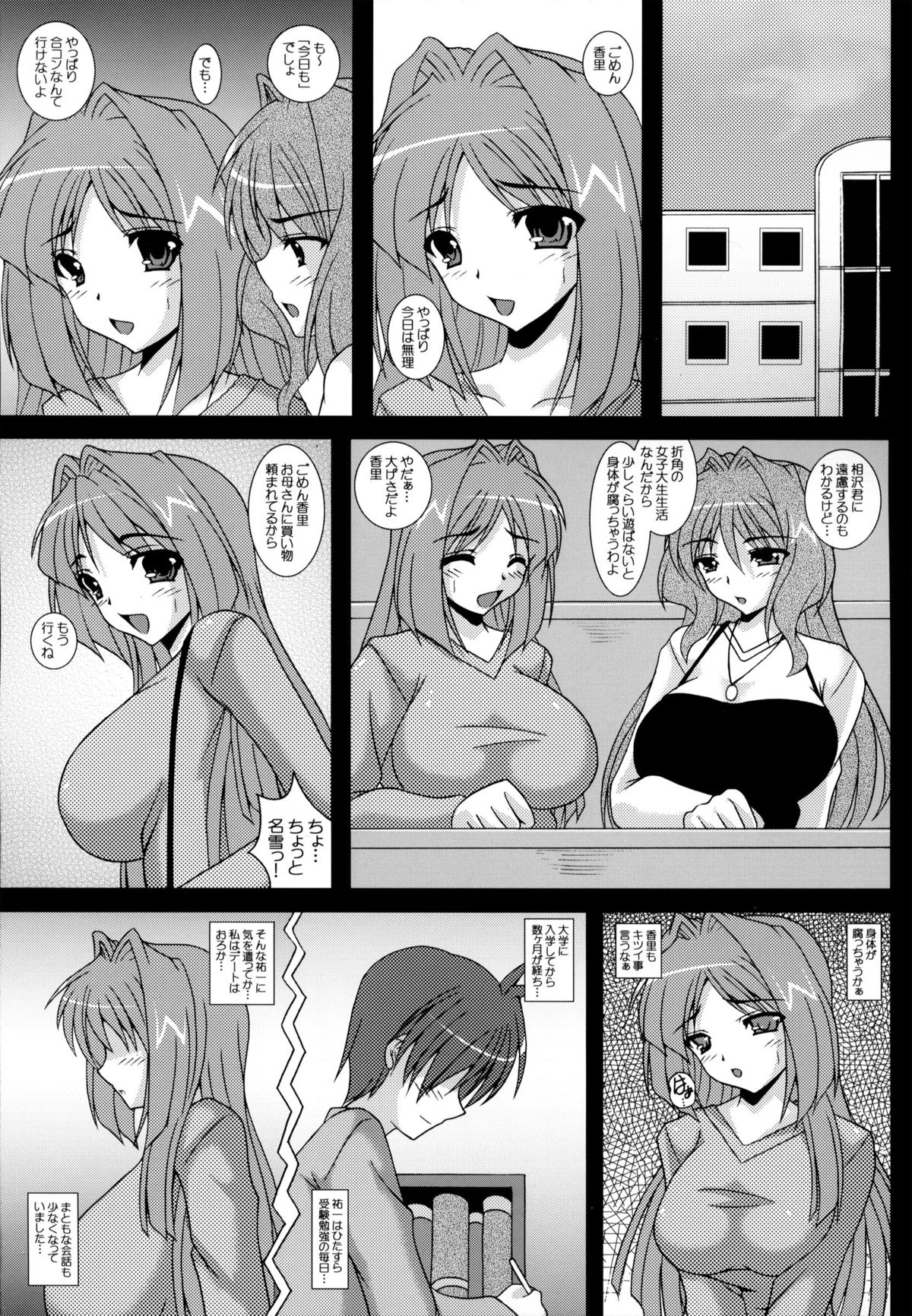 (C83) [Kirei na Oneesan (Izumi Yayoi)] Aikagi - Ubawareta Osananajimi (Kanon) page 4 full