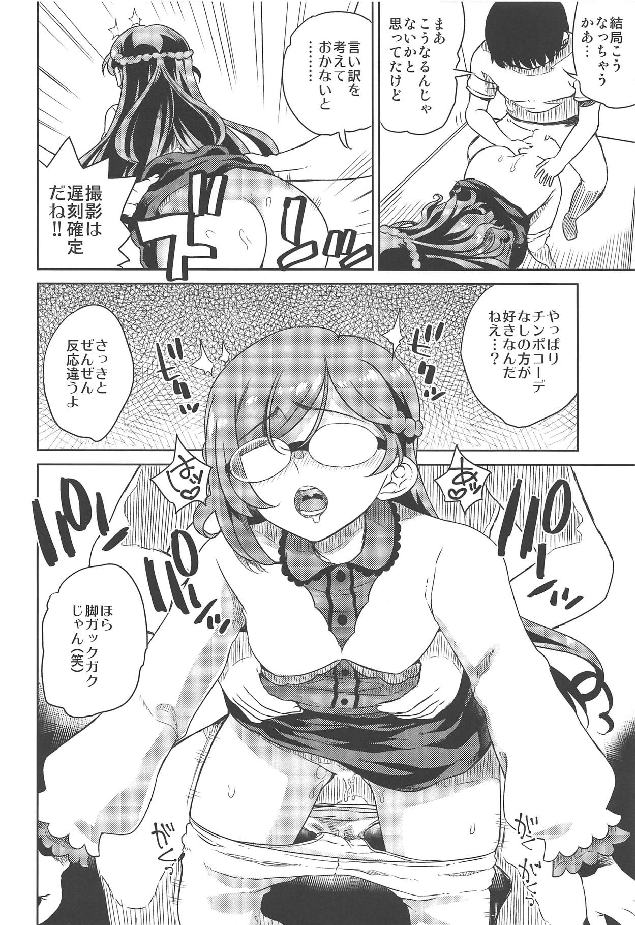 (C95) [Vagina Dentata (Hirota Masatane)] Rinka-chan to Love Love (Kiratto Pri Chan) page 7 full