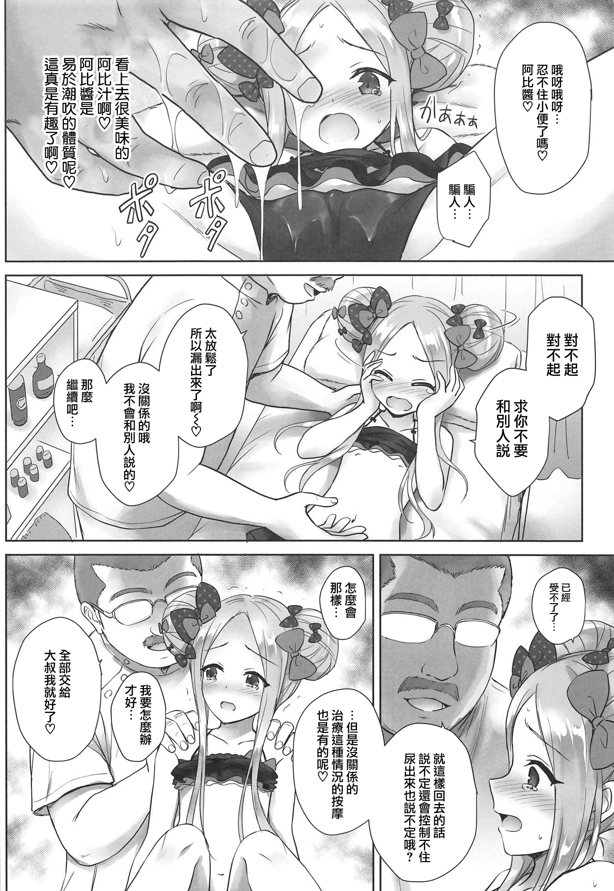 (C95) [54BURGER (Marugoshi)] Chaldea Loli Massage (Fate/Grand Order) [Chinese] [靴下汉化组] page 13 full