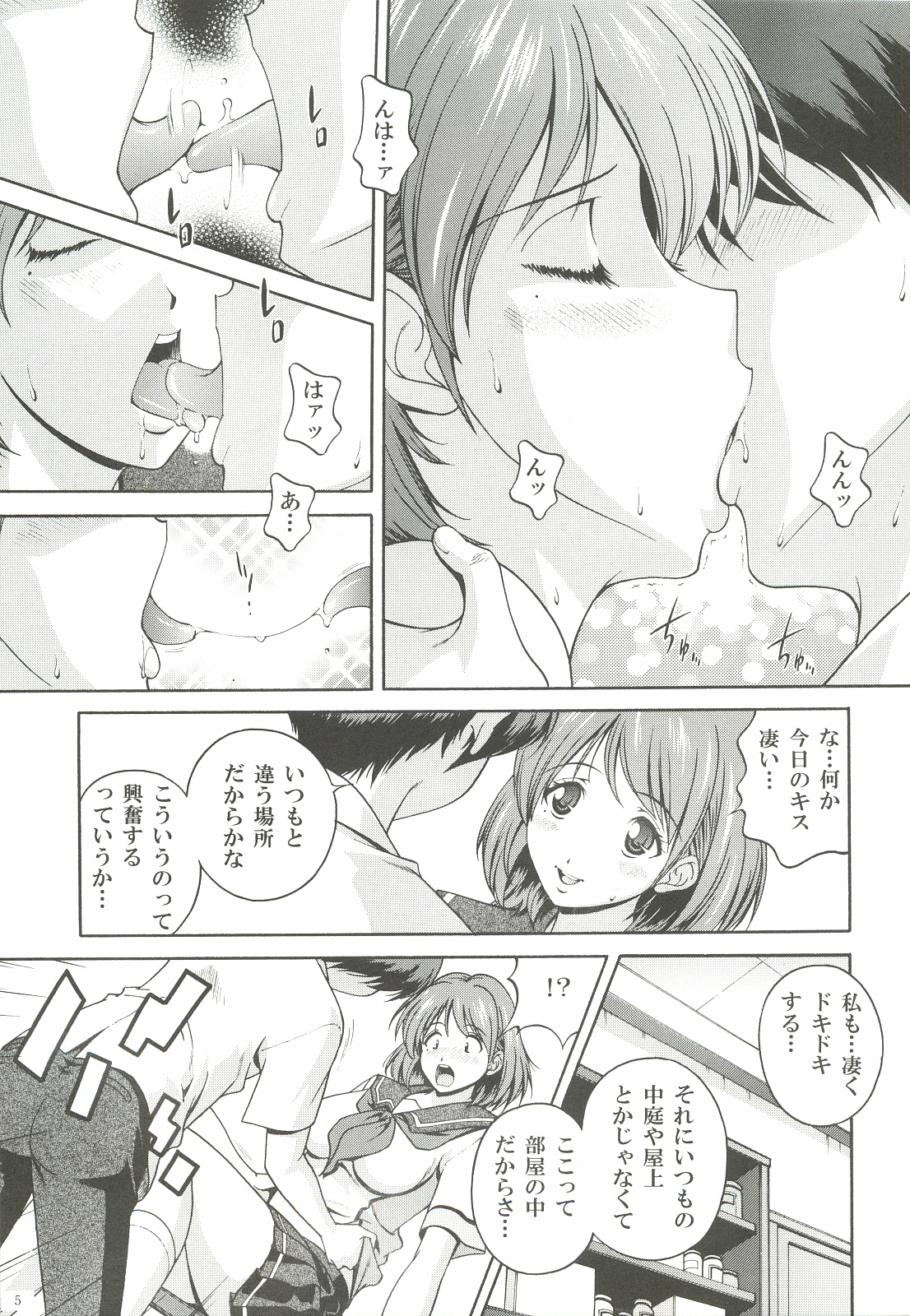 (CT16) [Mattsuaya (Matsuzawa Kei)] Oneesan to Issho (Love Plus) page 4 full