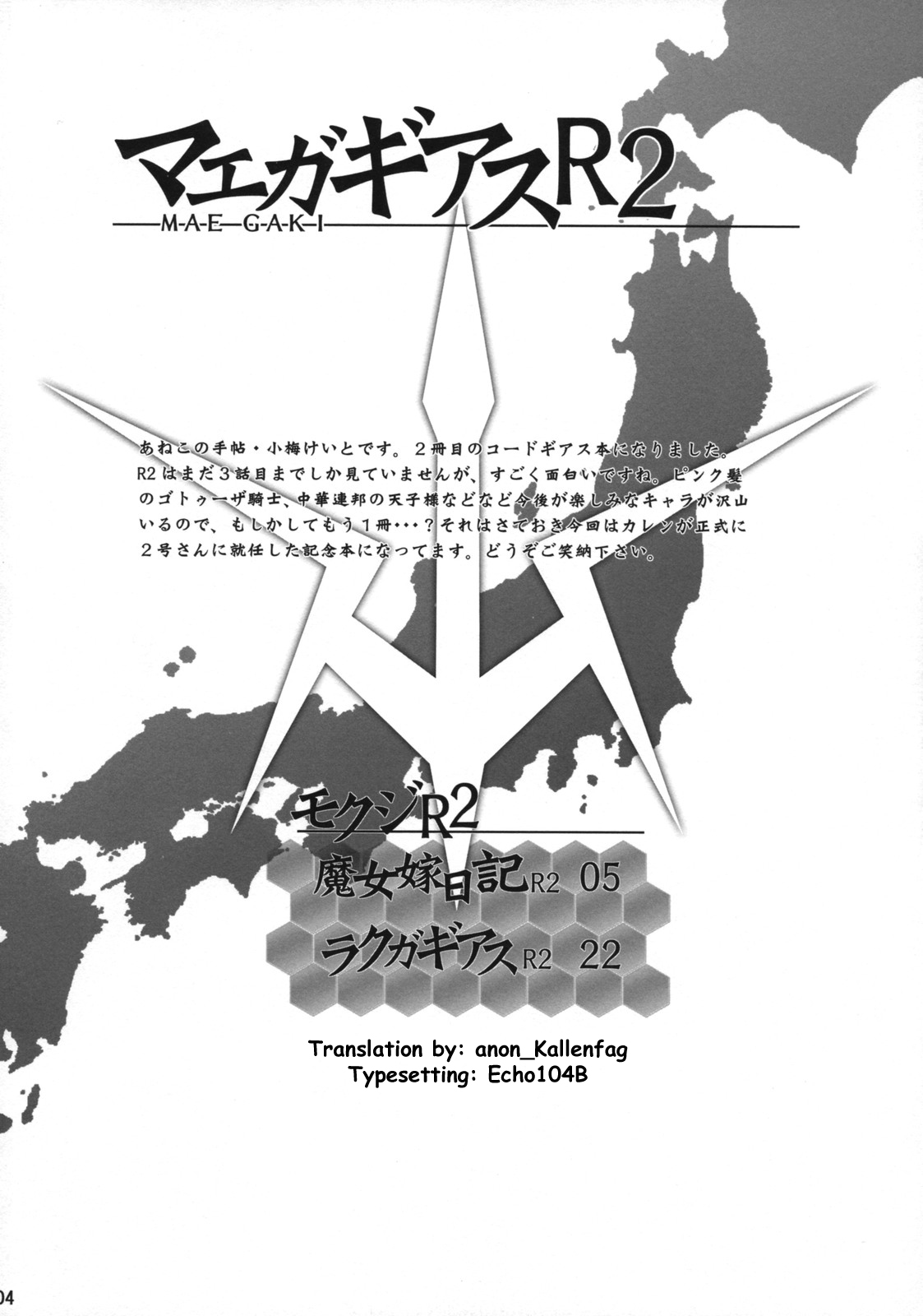 (COMIC1☆2) [Aneko no Techo (Koume Keito)] Majo Yome Nikki R2 (Code Geass) [English] [anon_Kallenfag] page 3 full