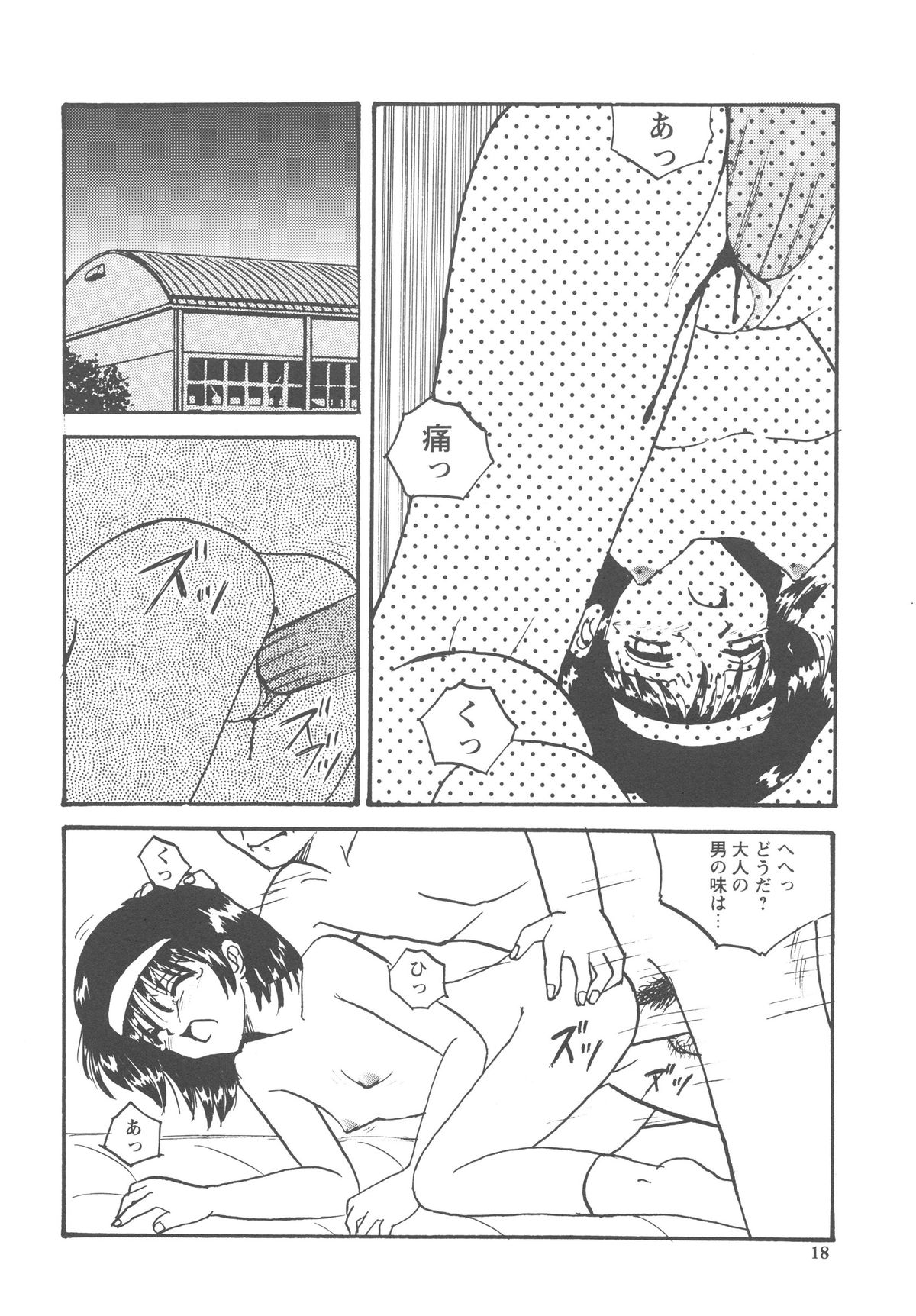 [Mumei] Okasareta Seifuku page 19 full