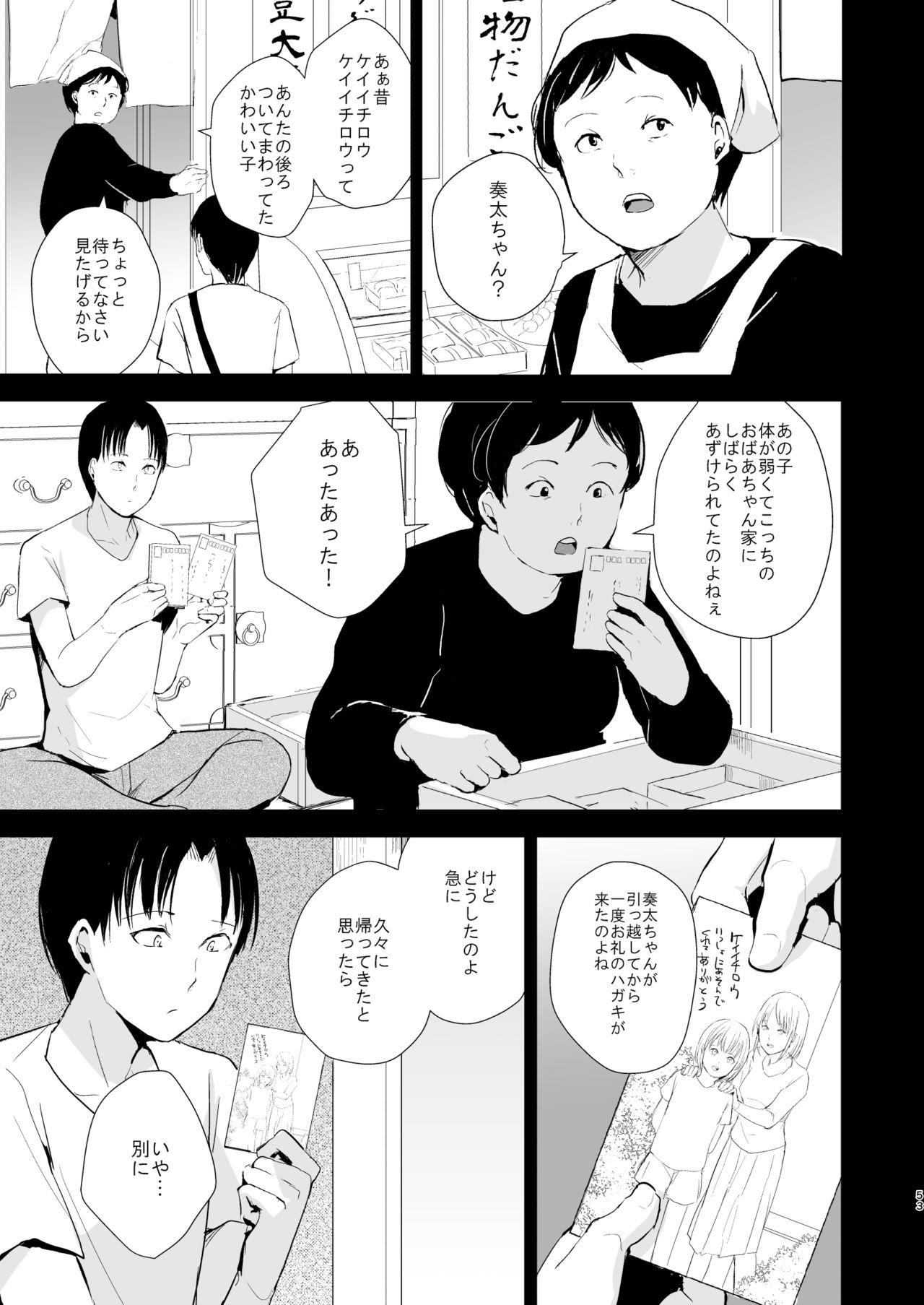 [Yadokugaeru (Locon)] Natsu no Takenawa / Banka no Sourou [Digital] page 54 full