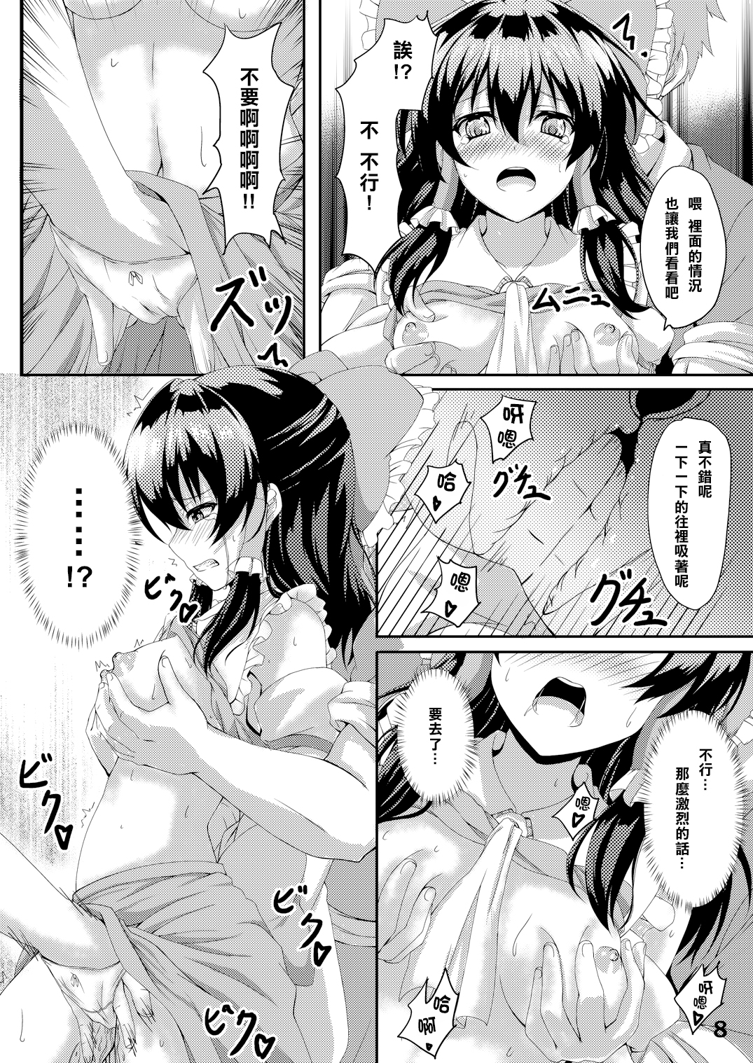 (C87) [Guild Plus (O-bow)] Touhou Ryourintan Ni (Touhou Project)[樱丘汉化组] page 24 full