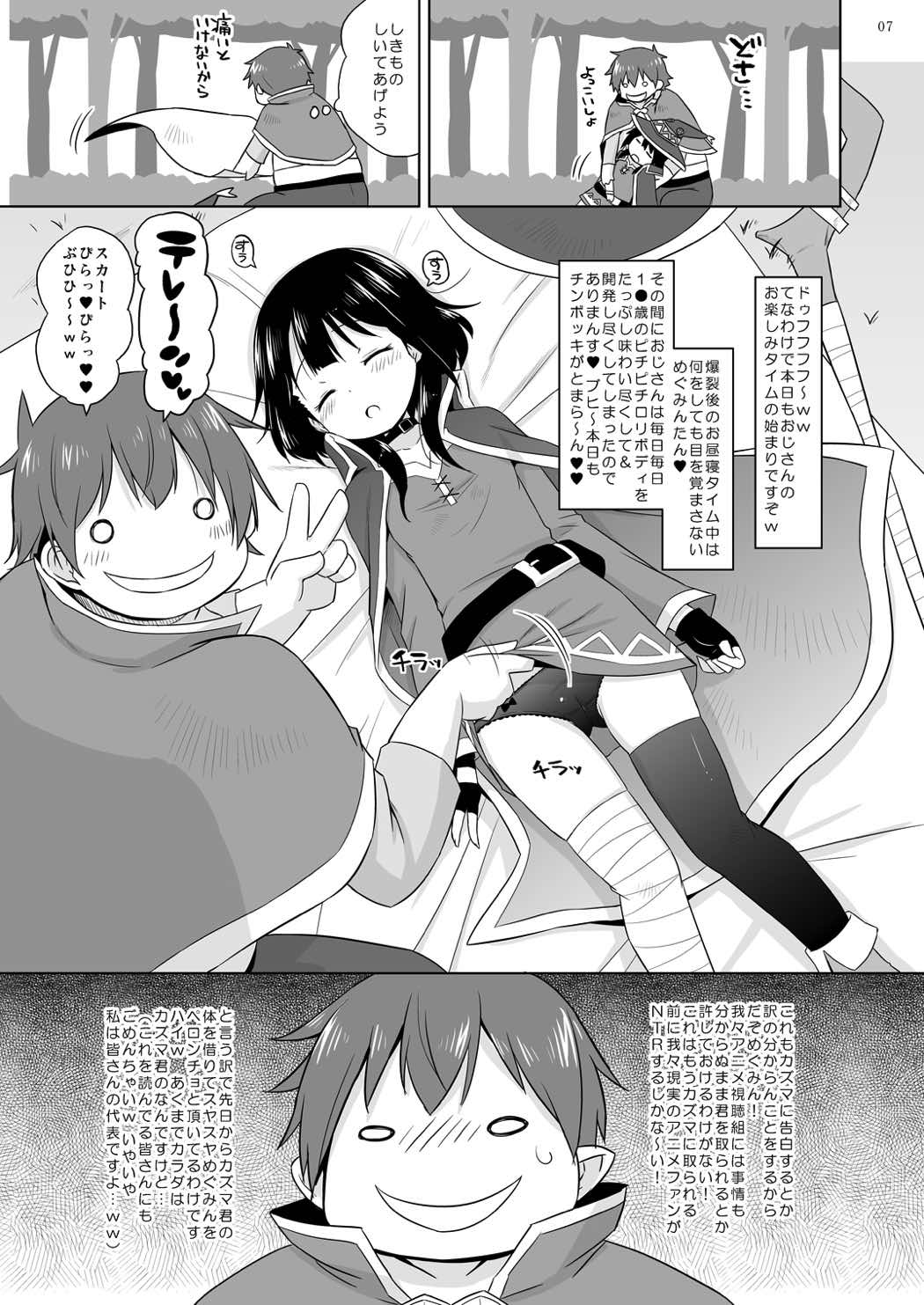 (C92) [Ororiya Enpitsudo (Murian)] Suyasuya Megumin ni Dufufufufu WW (Kono Subarashii Sekai ni Syukufuku o!) page 6 full