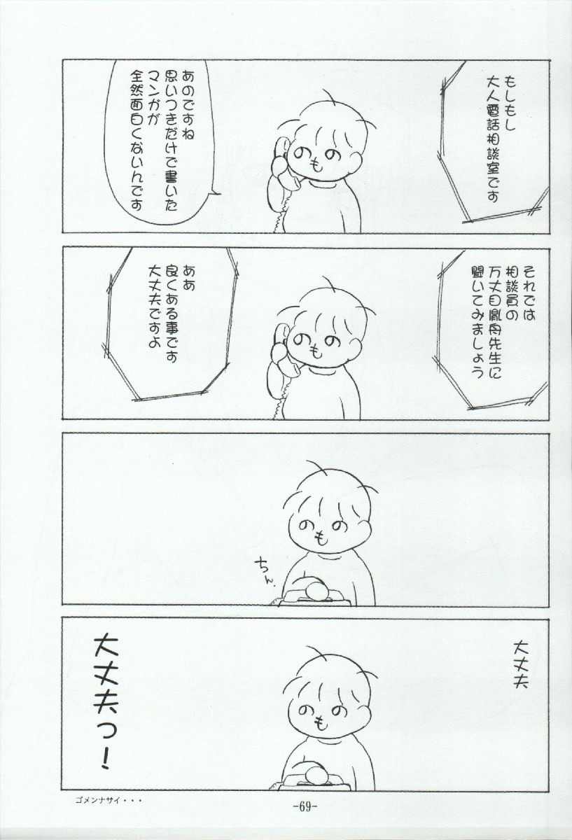 (C65) [Mengerekun (Karakuribee, Yuri Tohru, ZOL)] Potemayo vol. 3 (Meitantei Conan) page 69 full