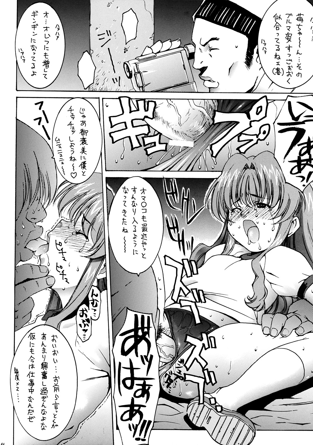 (C63) [ST.DIFFERENT (Various)] OUTLET 13 (Onegai Teacher) page 45 full