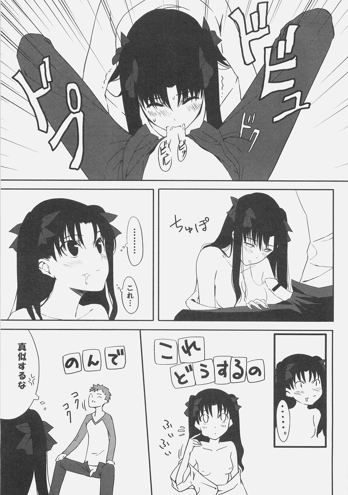 (C71) [Moriisan-Tokono (Morii Shizuki)] Kyouha Nichiyoubi. (Fate/stay night) page 13 full